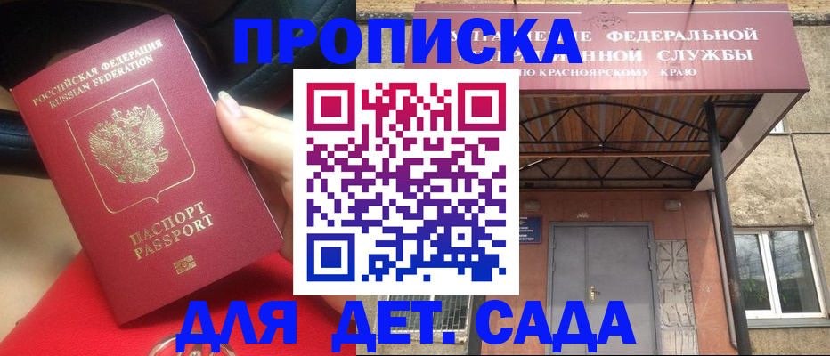 прописка для школы в Перми