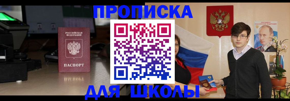 регистрация для школы в Перми