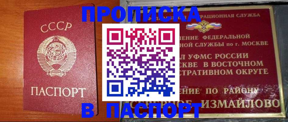 прописка штамп в Перми